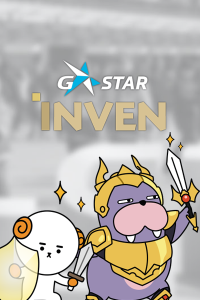 2021 gstar 인벤
